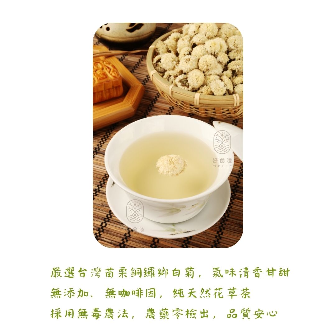 【便利沖泡】苗栗銅鑼菊花茶包：三角立體，輕鬆享受茶香！SGS檢驗合格【Delic好食嗑】 2