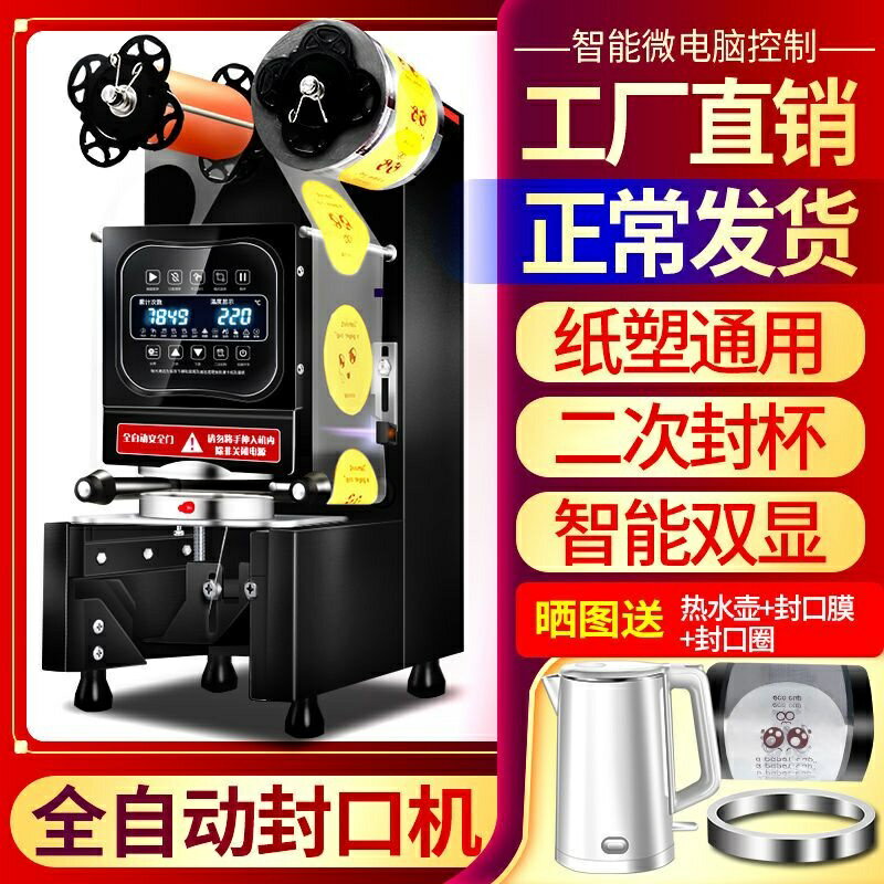 星瑞凱封口機商用奶茶店豆漿封口機設備智慧全自動塑膠飲料封杯機惠柰雅旗艦店