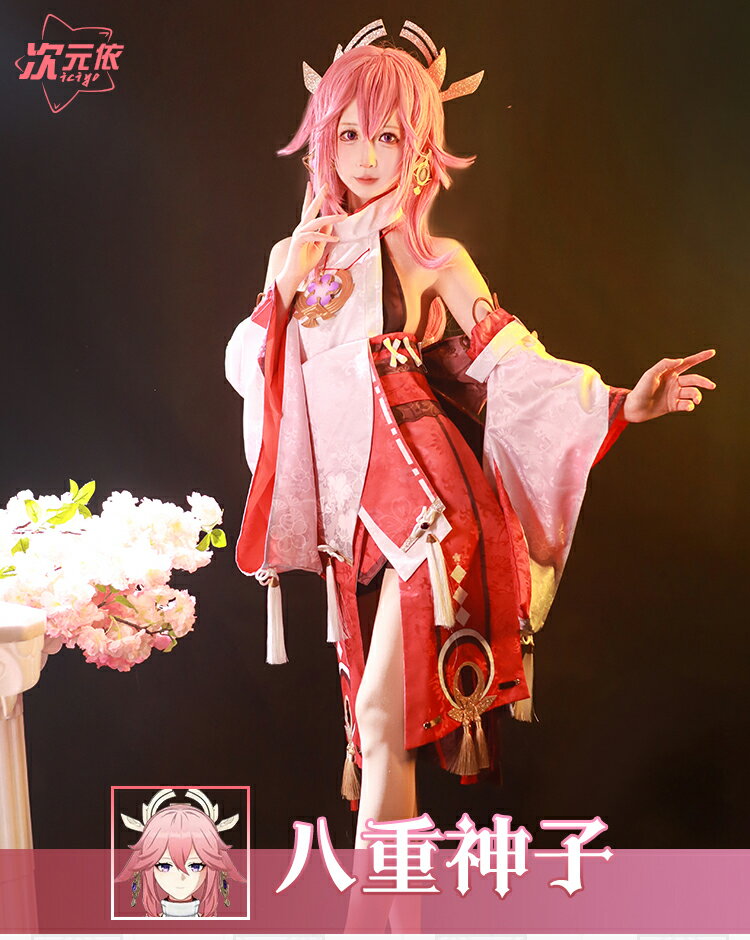 原神cos服狐貍小姐八重神子可愛風動漫cosplay套裝| 有愛屋| 樂天市場