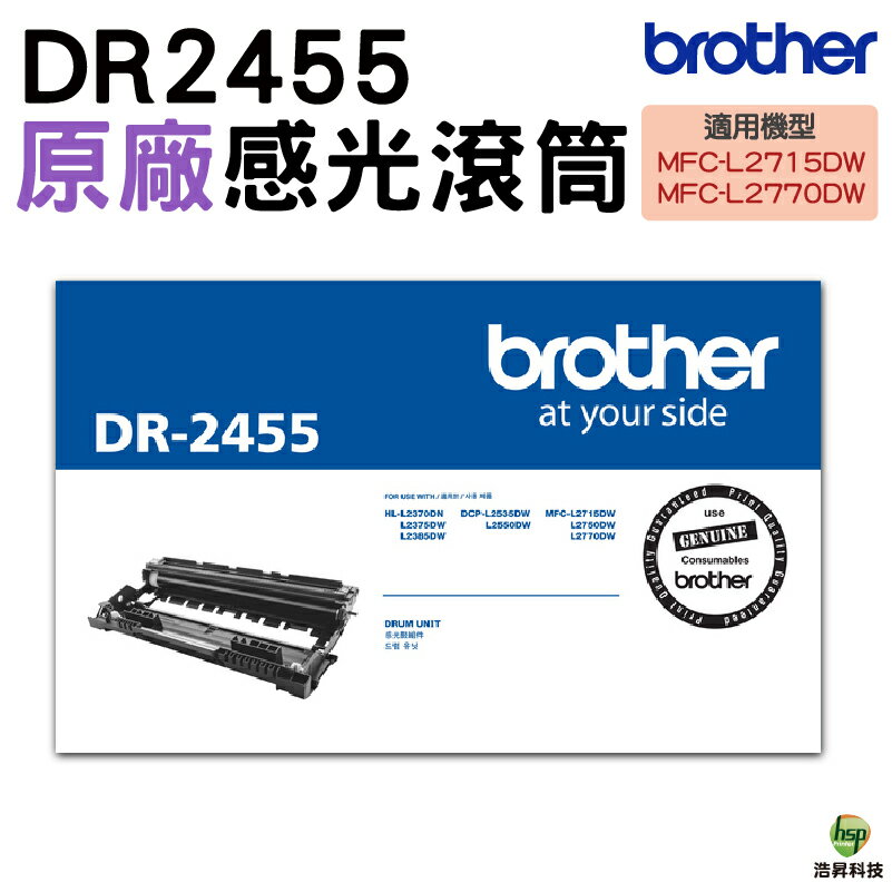Brother DR-2455 DR2455 原廠感光鼓 L2375D L2715DW L2770DW L2750DW｜APP領券最高折$1000