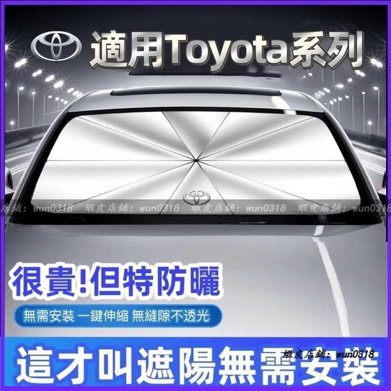 TOYOTA汽車遮陽傘 前檔遮陽傘Corolla Cross Altis Yaris Rav4 Vios防曬隔熱傘遮光板