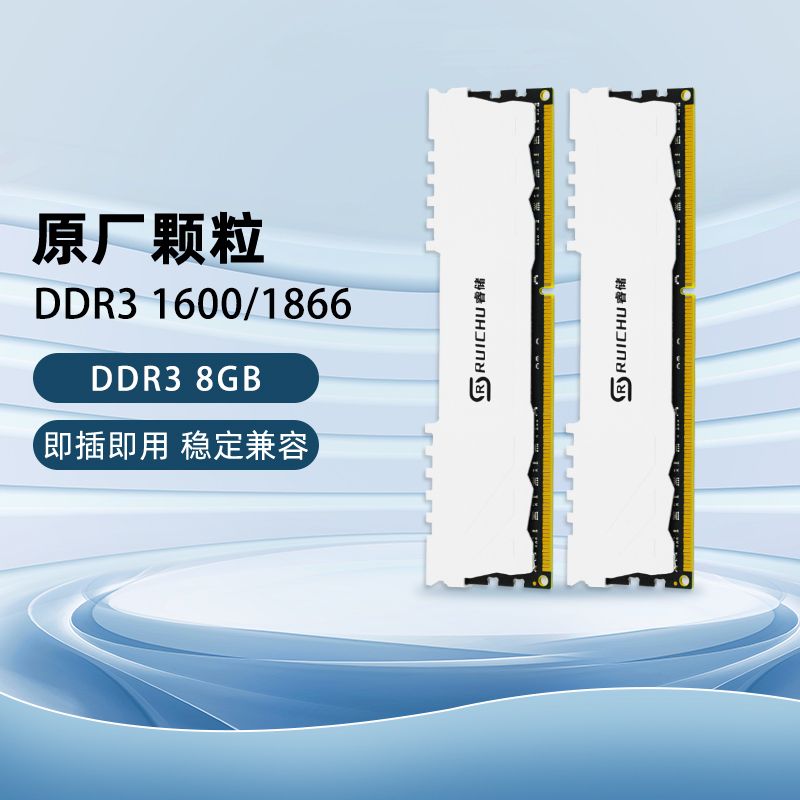 【9040人收藏】睿儲DDR3 8GB1600 1866頻率臺式機電腦記憶體條電競三代全相容套條-享樂