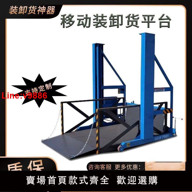 【臺灣公司 超低價】移動卸貨平臺升降車2噸小搬運裝卸集裝箱貨車新款移動式電動簡易