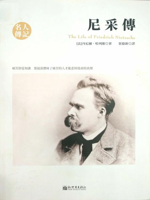 【電子書】尼采傳 0