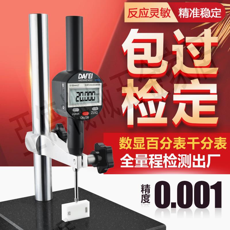 數顯百分表0.001精度電子深度0-12.7-25.4mm千分表高度規測量儀【亞德機械五金家居】