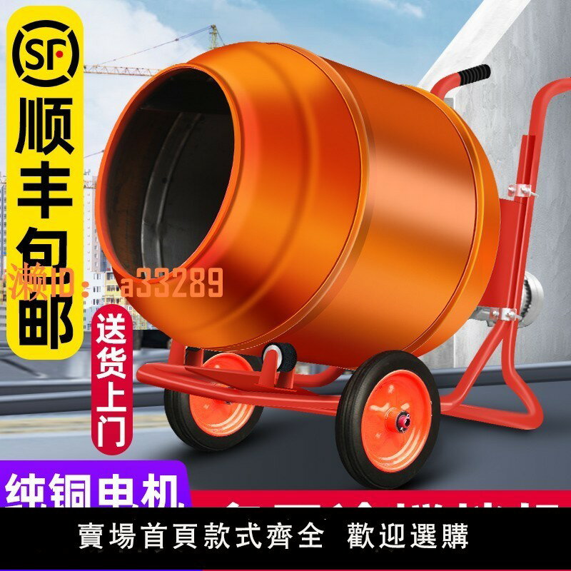 【可開發票】電動攪拌機小型家用水泥混凝土砂漿飼料工地打灰滾筒式220v拌料機