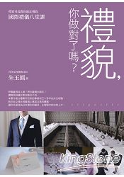 禮貌,你做對了嗎