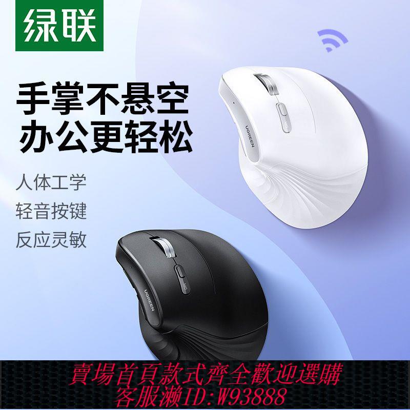 人體工學滑鼠 【1217人收藏】綠聯人體工學鼠標垂直鼠標靜音無線藍牙筆記本電腦高顏值立式舒適