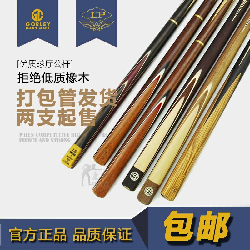 戈力臺球公桿/小頭桌球桿/中式斯諾克球桿球房公桿美式黑八LP恆軒