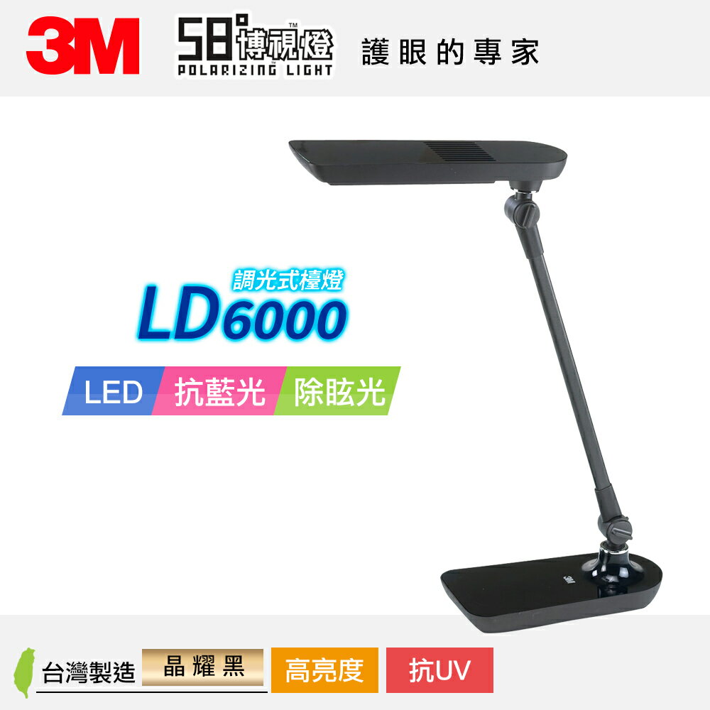 3M 博視燈 LD6000-黑 7100290833 ★3M 迎新送舊 ★299起免運