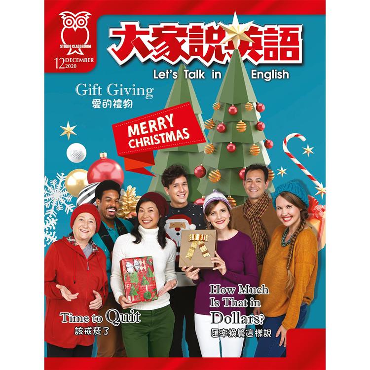 大家說英語課文精華DVD 版12月號2020