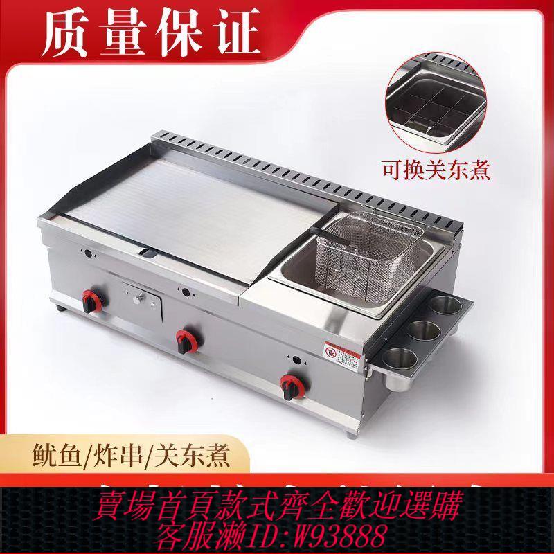 扒爐 扒爐油炸鍋組合一體機商用燃氣手抓餅魷魚鐵板燒擺攤多功能關東煮