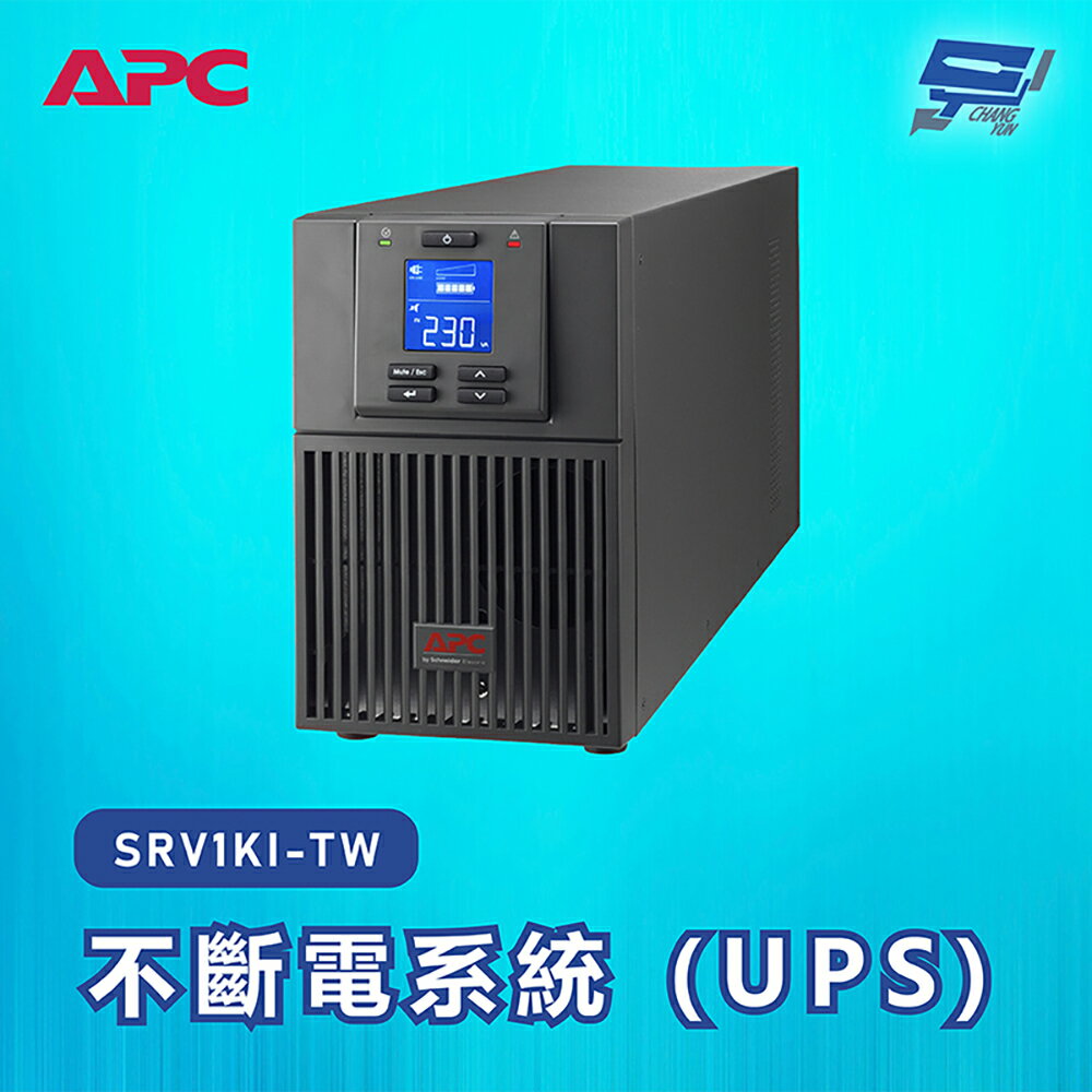 昌運監視器 APC 不斷電系統 UPS SRV1KI-TW 1000VA 230V在線式 直立式【夏日限時優惠中 再享點數回饋】