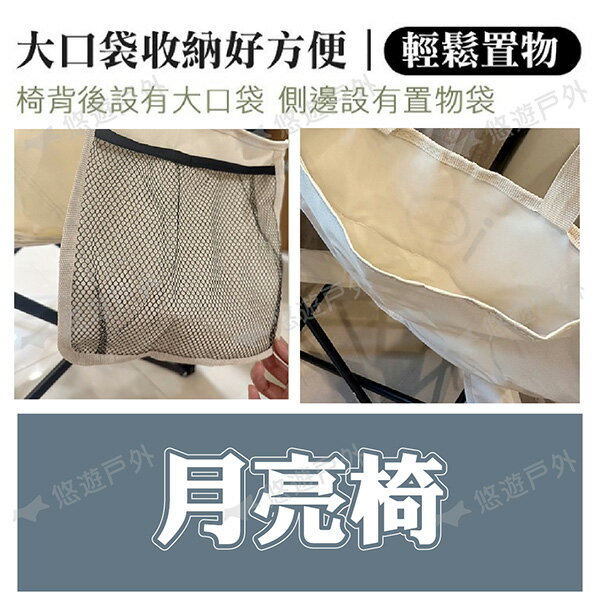 【iO】月亮椅-米白/黑 600D牛津布 椅面加寬 耐重100公斤 腰部貼合 附贈收納袋 登山 野炊 露營 悠遊戶外 7
