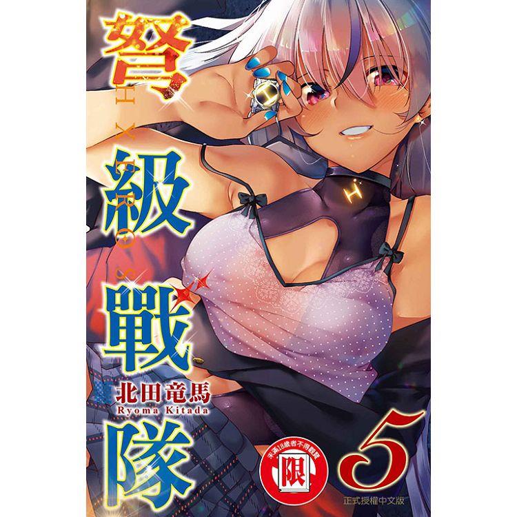 弩級戰隊HXEROS 05 | 拾書所