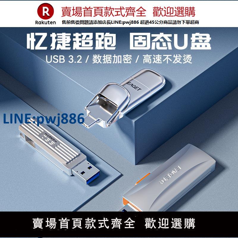 【公司貨 超低價】憶捷高速固態u盤加密128G大容量256g雙介面3.2快閃記憶體512g手機優盤1t【注意！訂單滿299出貨！】