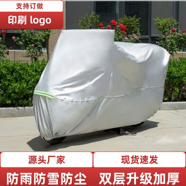 【防雨防曬】機車車罩 機車車衣 哈雷車罩 大排量機車罩 電動車罩 防塵罩 防風防刮 加大加厚款 適用重機 速克達 戶外停車必備