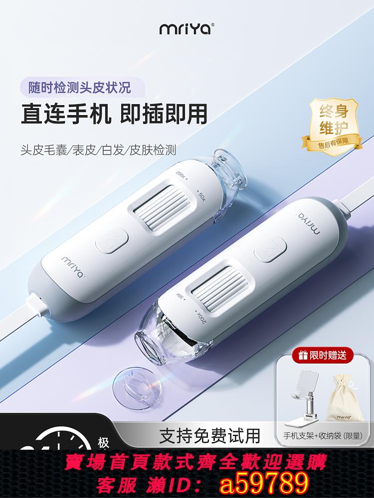 【臺灣公司 可打統編】Mriya頭皮毛囊檢測儀便攜家用高畫質一體機頭發毛孔皮膚放大鏡儀器