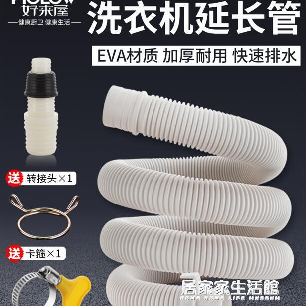 洗衣機水管配件 洗衣機排水管延長管通用型全自動下水管出水軟管加長管對接加接管 限時88折