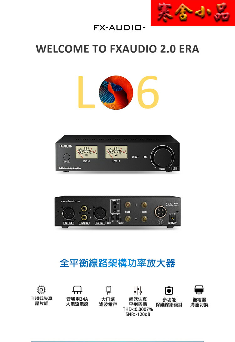 【寒舍小品】FX-AUDIO L06 全平衡式 XLR 音訊功率擴大機 300W+300W