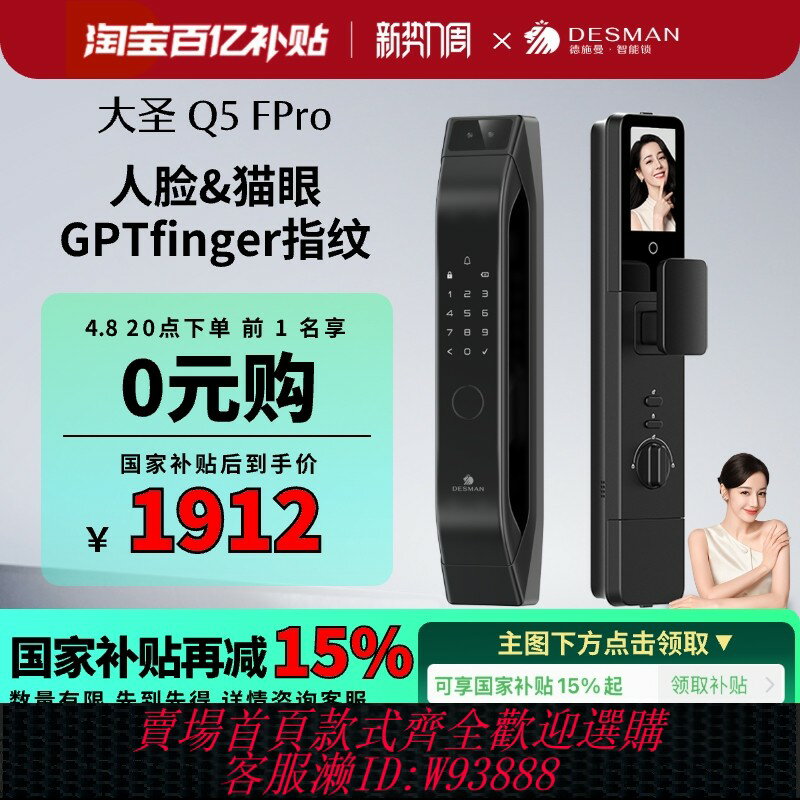 {臺灣公司貨 可打統編}德施曼智慧門人臉貓眼大屏智慧鎖密碼鎖指紋鎖大聖Q5FPRO