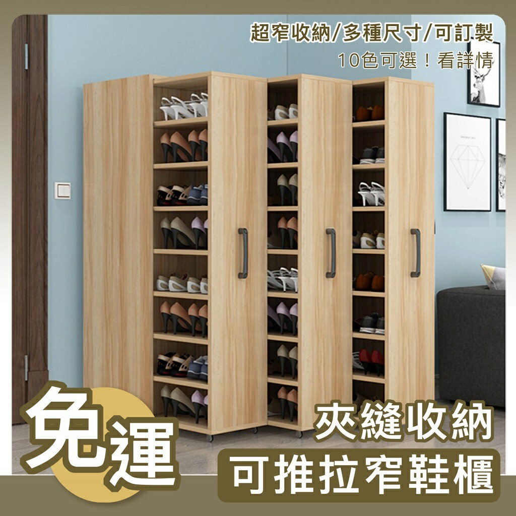 夾縫櫃免運 推拉防塵鞋櫃家用門口大容量縫隙帶輪鞋架夾縫抽屜式可移動收納櫃 夾縫櫃 櫃子 小櫃子 收納櫃 儲物櫃