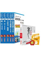 考典實戰+【105年適用版】一般警察特考[四等][行政警察]套書(贈英文單字口袋書)(附讀書計畫