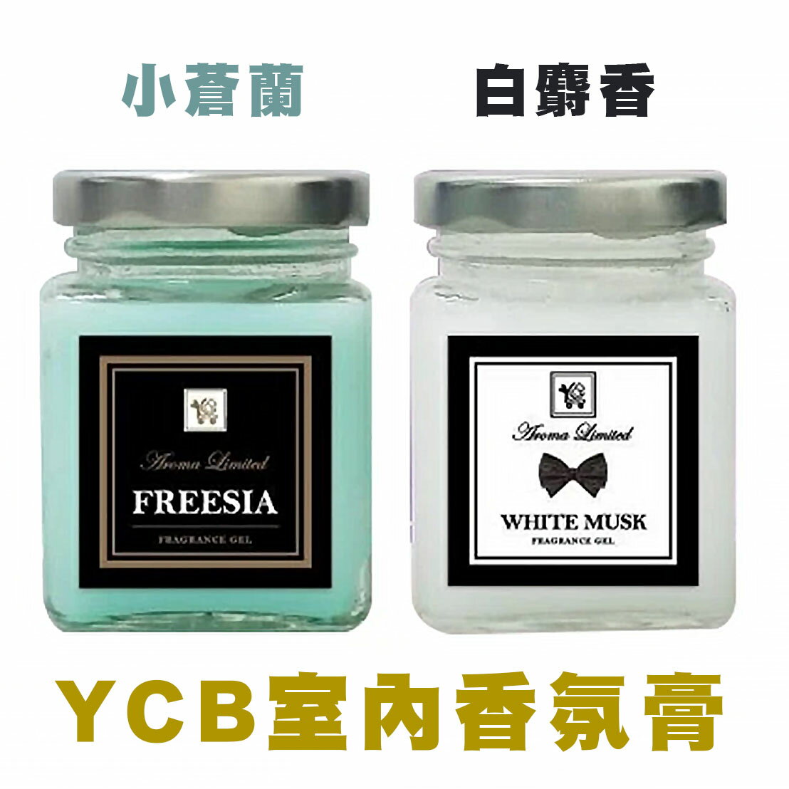 YCB 【You Can Buy】室內香氛膏120g
