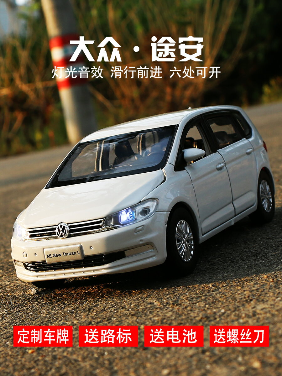 大眾途安L1:32麵包車MPV六開門聲光金屬合金玩具車汽車模型擺件