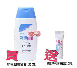 sebamed施巴5.5 嬰兒潤膚乳液 200ML贈護膚膏10ML，門市經營，購物有保障