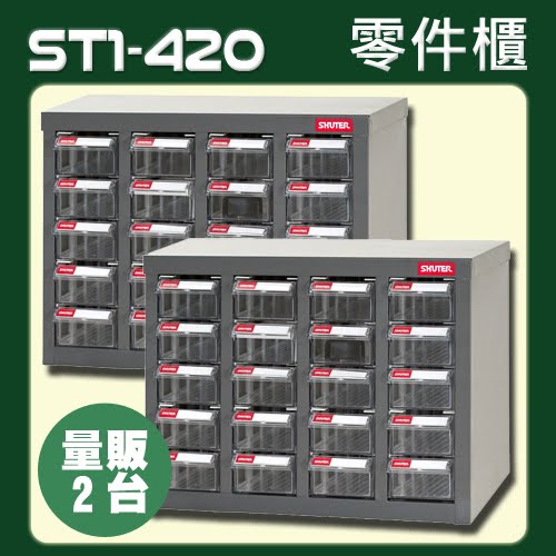 『量販2台』【超值抽屜零件櫃】樹德 ST1-420 20格抽屜 裝潢 水電 維修 汽車 耗材 電子 精密 車床 電器