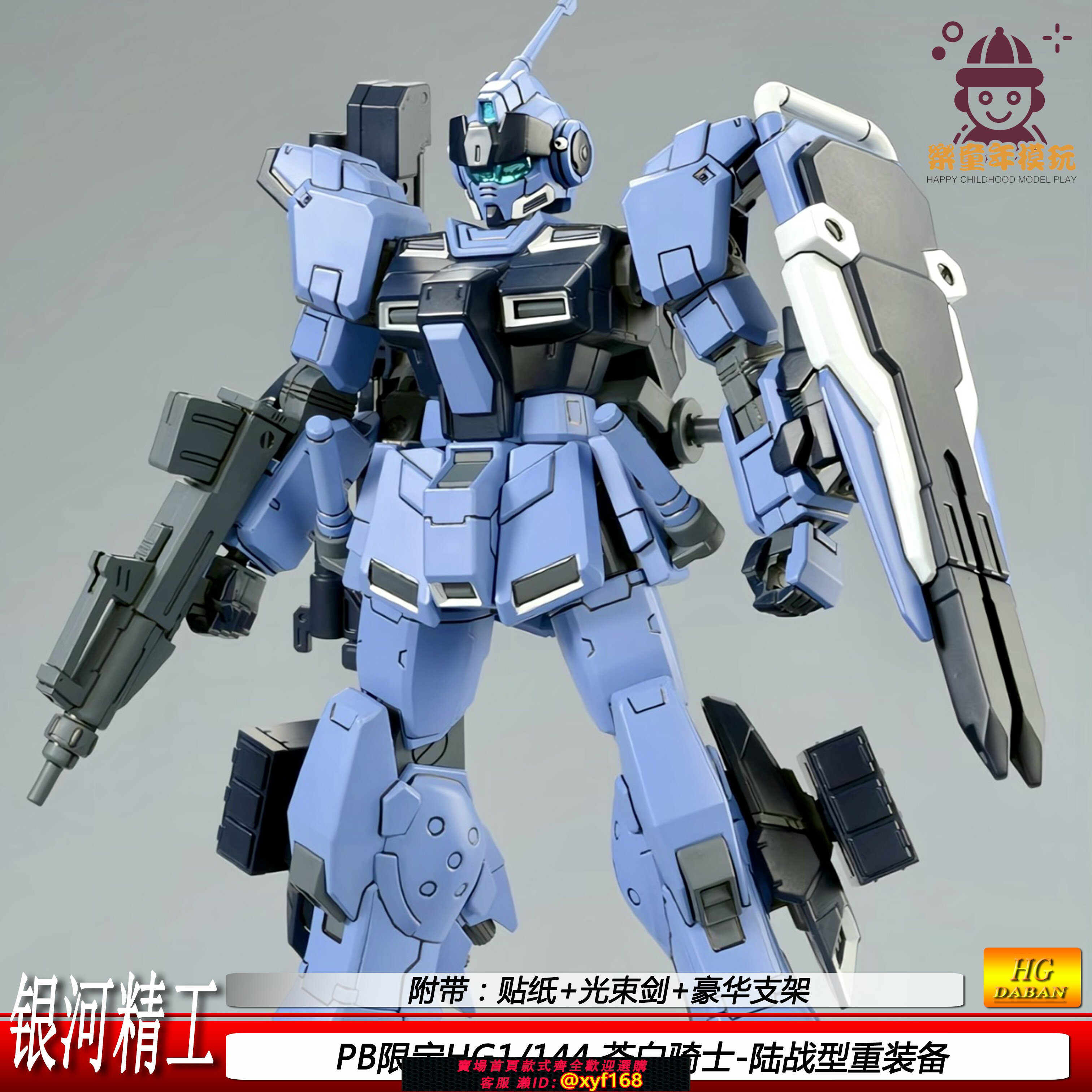 {保固一年 可打統編}銀河精工PB限定HG1/144蒼白騎士陸戰重裝備版拼裝模型玩具禮物