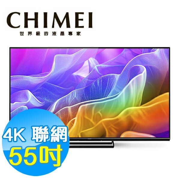 CHIMEI奇美 55吋 4K QLED 超能AI聯網液晶顯示器 TL-55UM20 Google TV