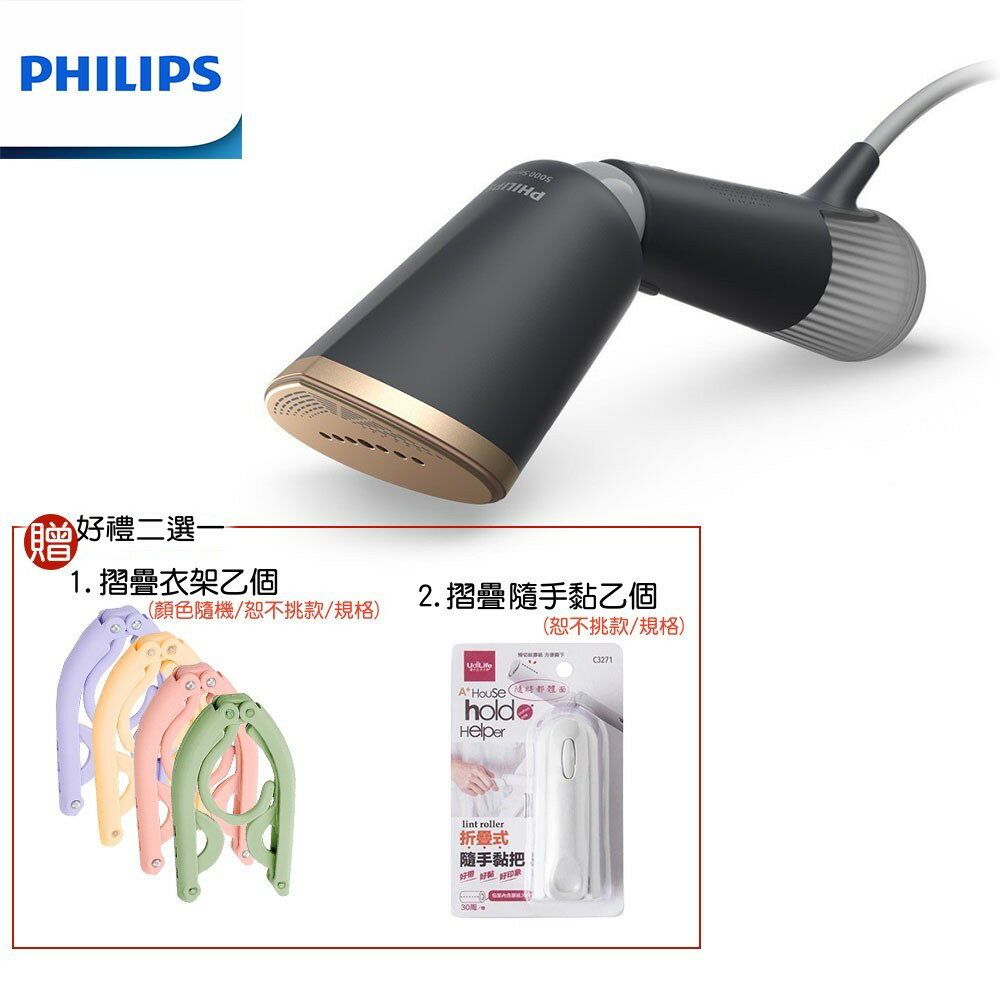【好禮二選一】PHILIPS 飛利浦 輕時尚2in1蒸氣手持掛燙機 小黑平