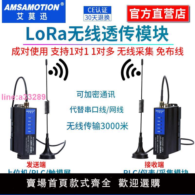 {可開發票}艾莫迅lora無線遠端通訊收發io採集模組485串列埠通訊433m數傳電臺