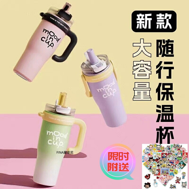 物生物陶瓷內膽水杯（ 送貼紙）大麥克陶瓷塗層保溫杯大容量咖啡杯1300ML 女生高顏值不銹鋼水壺吸管隨行杯