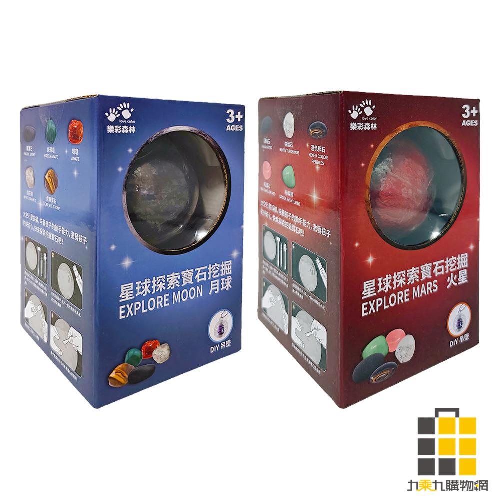 星球探索寶石挖掘【九乘九購物網】