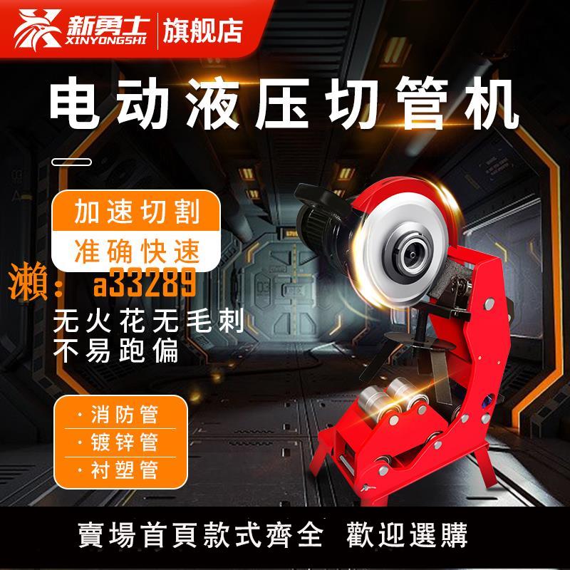 【保固兩年】消防管道切管機電動液壓切割機壓槽機鍍鋅管無毛刺切割割管機