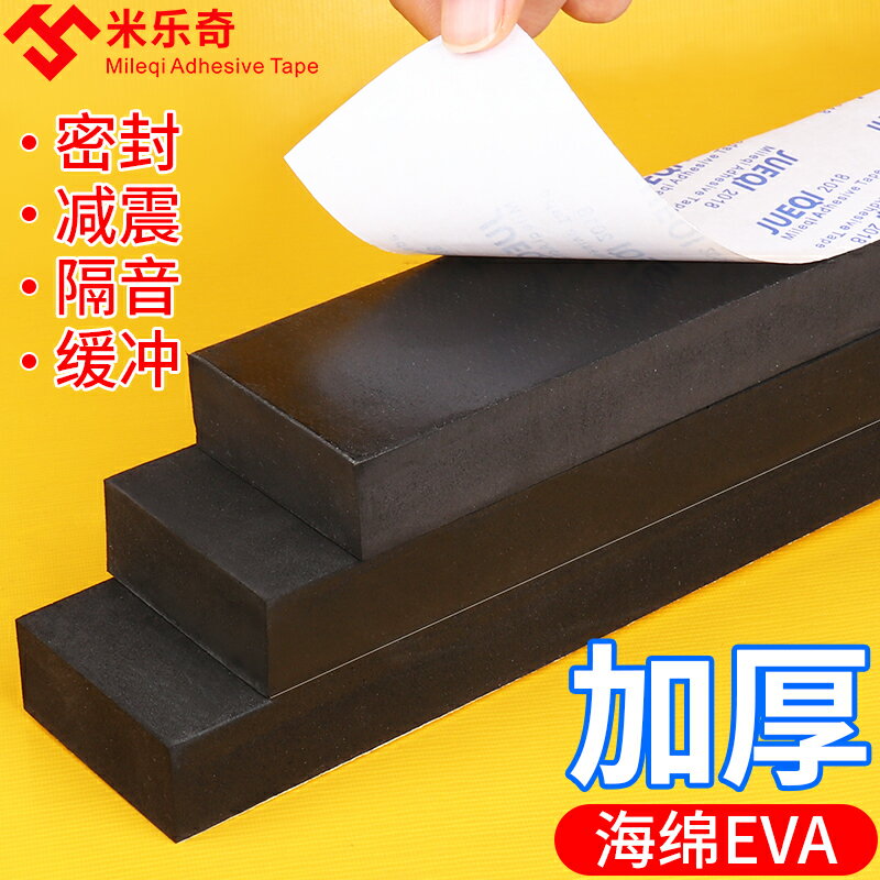 海綿膠帶* EVA膠墊塊減震墊防震墊高塊緩沖加厚彈性空調機床設備耐磨海綿墊