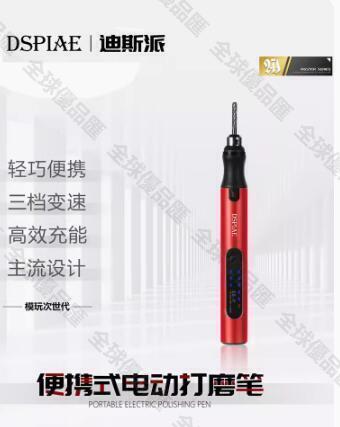 【全球優品匯】熱賣現貨 DSPIAE電磨筆 迪斯派便攜式模型電動工具打磨筆 迷你研磨筆 ES-P