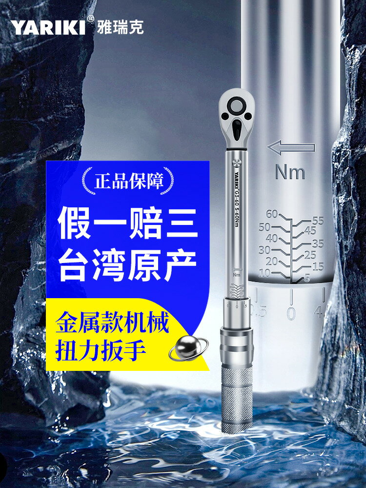 【臺灣公司 可開發票】YARIKI雅瑞克可調式公斤力矩大扭力扳手自行車輪胎火花塞扭矩扳手
