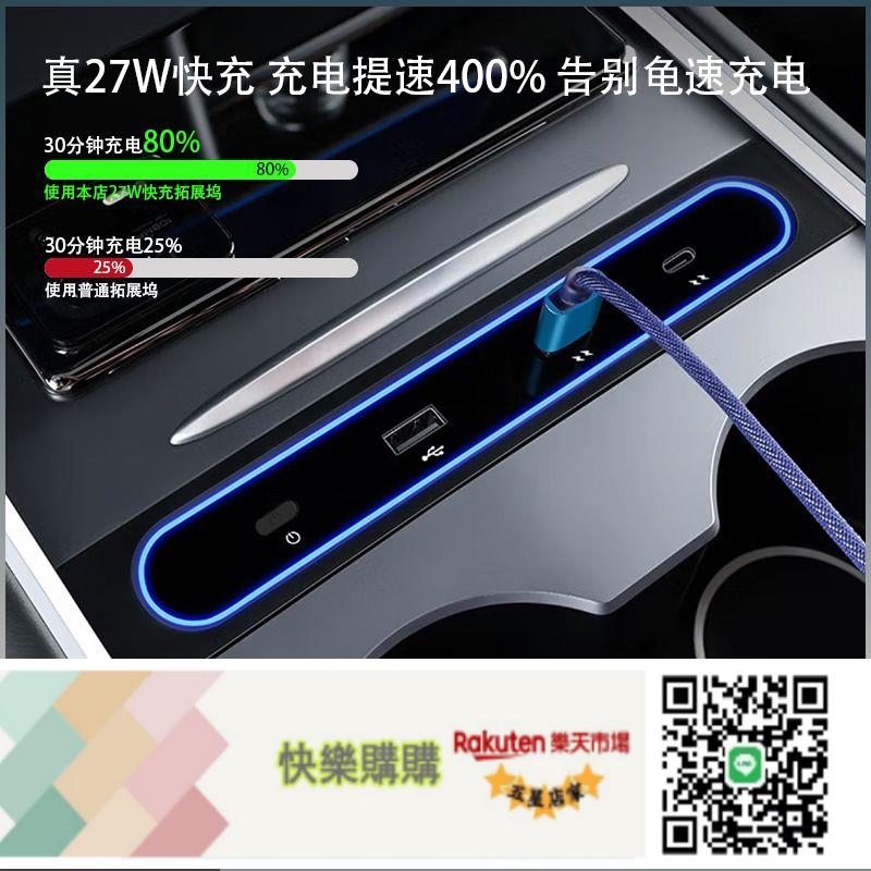 免運/可開發票 新款特斯拉model 3/Y拓展塢配件車載中控HUB充電轉接頭USB擴展器Y