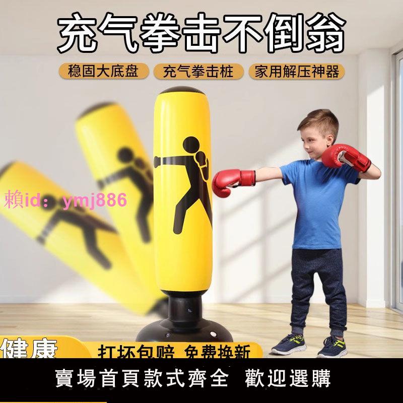 充氣拳擊柱兒童健身不倒翁玩具立式解壓沙包袋跆拳道散打訓練器材