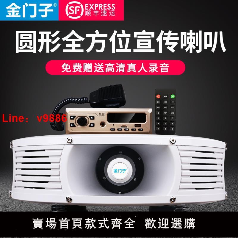 【臺灣公司 可開發票】金門子 12V車載擴音機車頂廣播宣傳喇叭叫賣喊話錄音播放器揚聲器