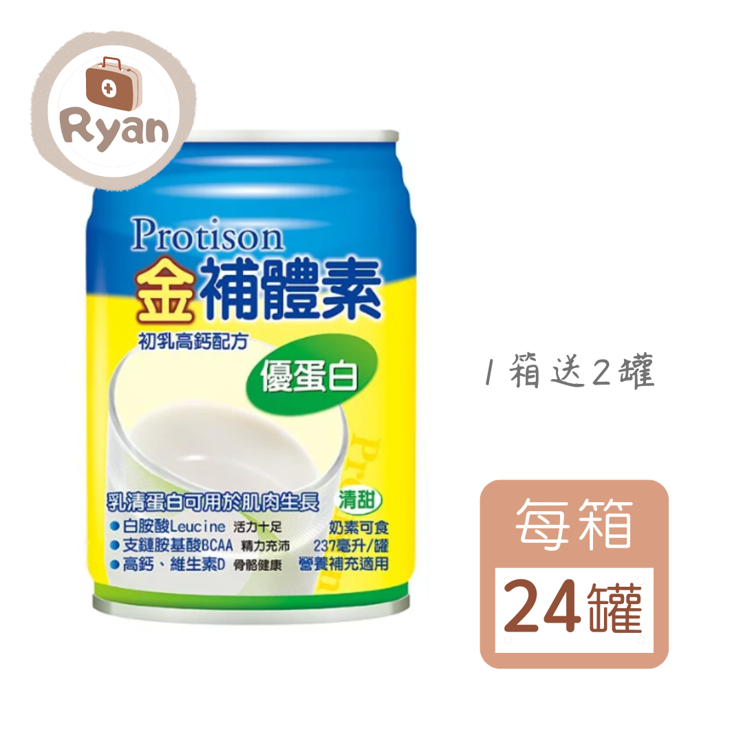金補體素 優蛋白 初乳高鈣配方(清甜) 24罐/箱 【萊恩藥局】