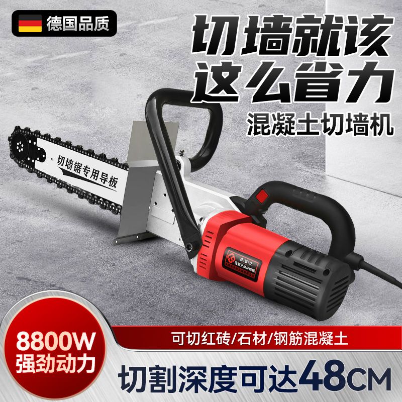 無刷切墻機新款無塵鋼筋混凝土大功率水泥墻面改門拆墻專用切割機
