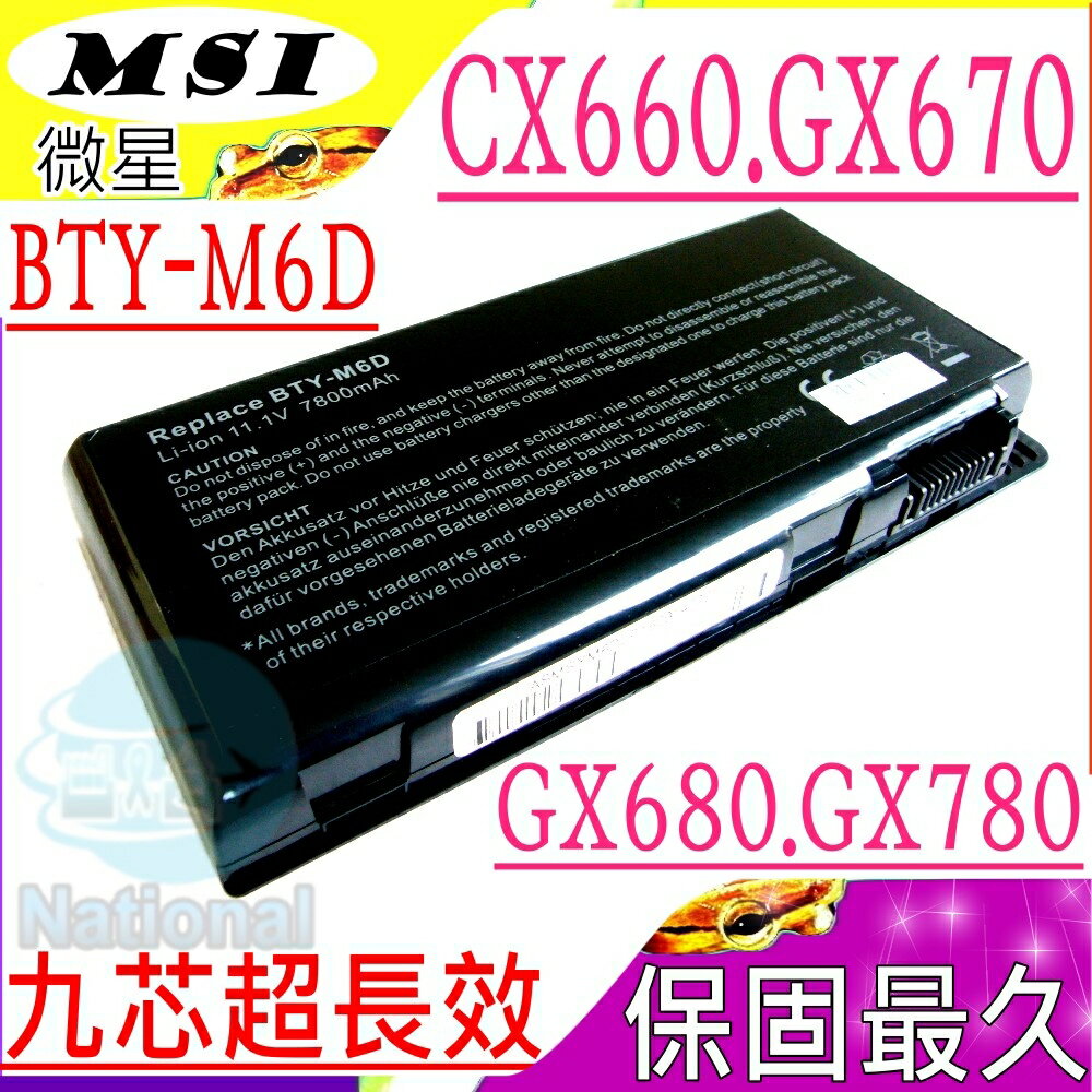 微星 BTY-M6D 電池(保固最久)-MSI BTY-M6D，GX660，GX660R，GX680R，GX680，GX780R，GX780， MS1762，MS16F2，MS16F3