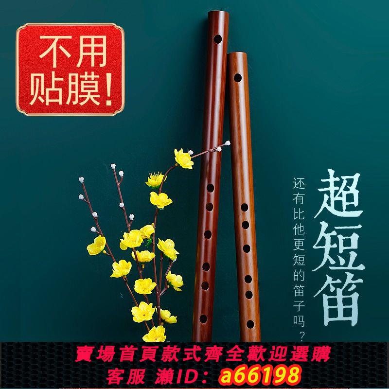 【臺灣公司 可開發票】迷你短笛無膜孔初學入門橫笛專業竹笛小笛子隨身口袋樂器方便攜帶