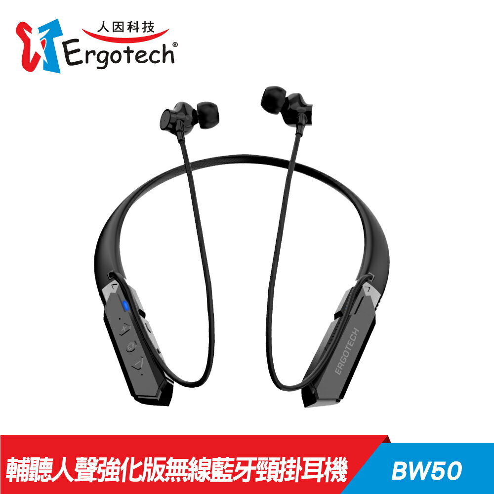 【免運領券再折】 Ergotech 人因科技 BW50 輔聽人聲強化版無線藍牙頸掛耳機