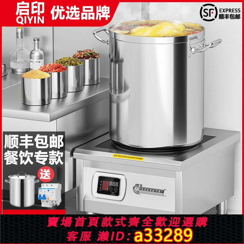【臺灣公司 可開發票】啟印商用電磁爐8000W大功率電磁灶平面鹵菜熬湯爐15kw鹵肉低湯爐